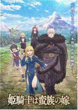铁栅之城悬疑动漫海报